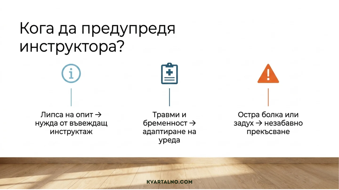 Инфографика кога да уведомите reformer Pilates инструктора: липса на опит, травми, бременност, скорошна операция, остра болка или задух